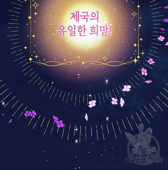 베이비 폭군 4화 81