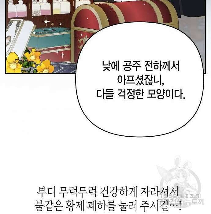 베이비 폭군 4화 83