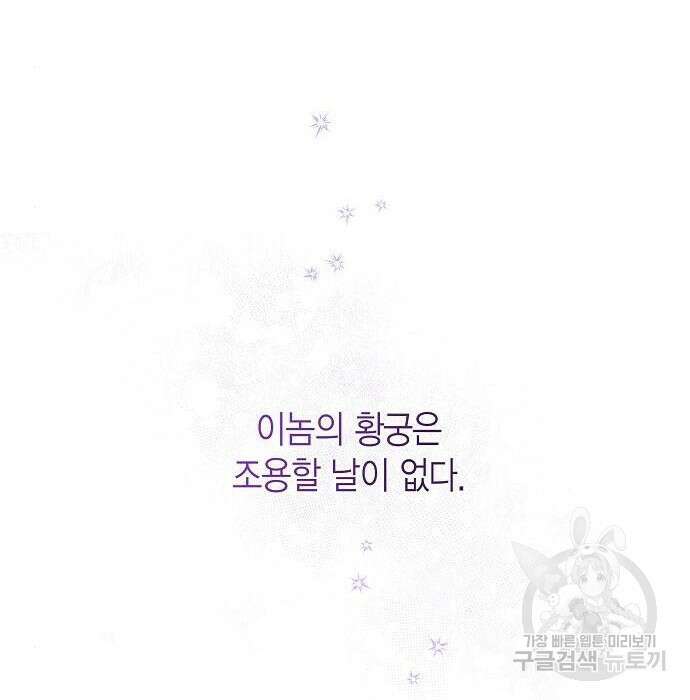 베이비 폭군 4화 86