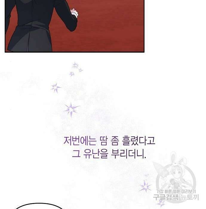 베이비 폭군 4화 88