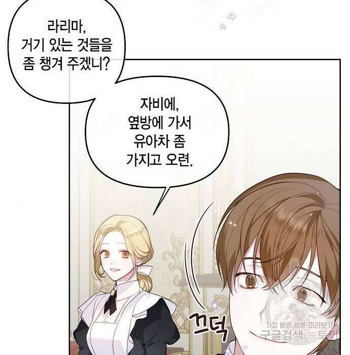 베이비 폭군 4화 89