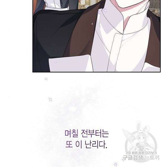 베이비 폭군 4화 90