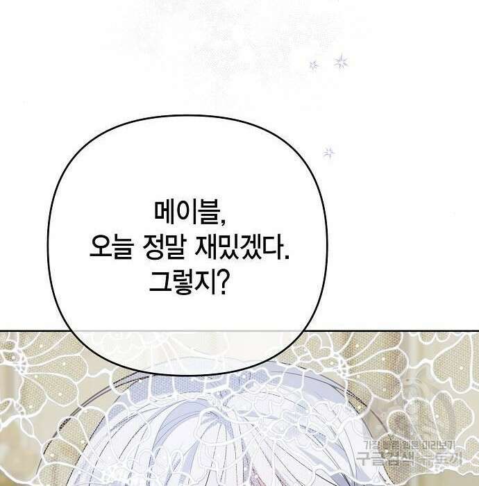베이비 폭군 4화 91