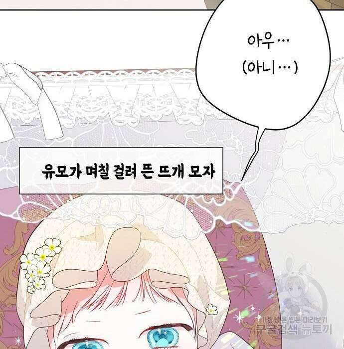 베이비 폭군 4화 93