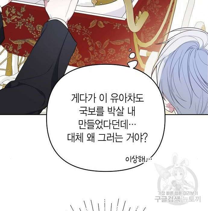 베이비 폭군 4화 98