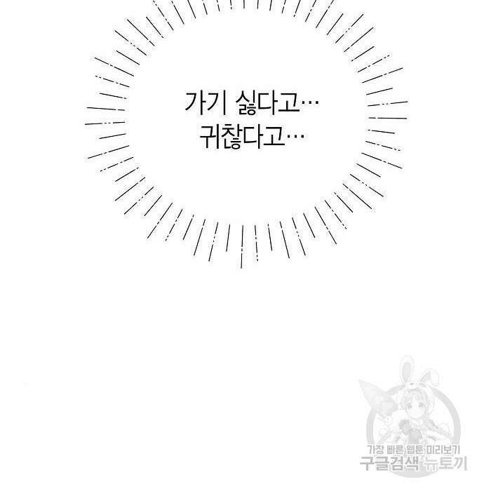 베이비 폭군 4화 99
