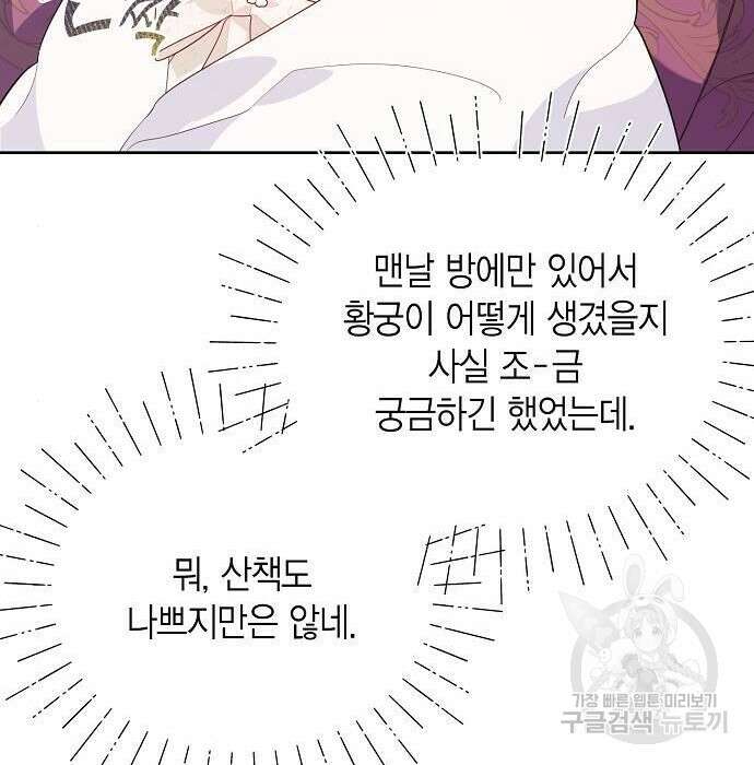 베이비 폭군 4화 104
