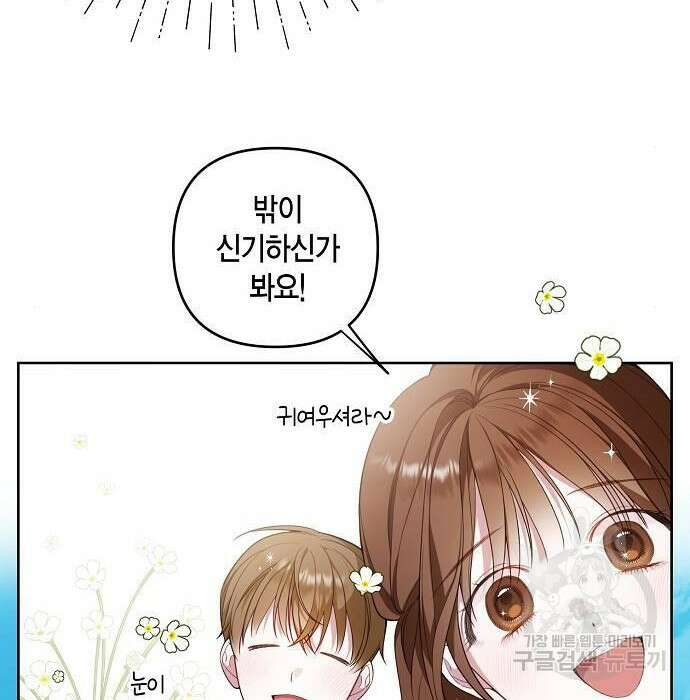 베이비 폭군 4화 105