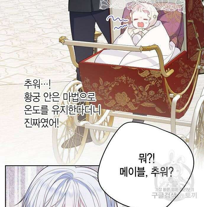 베이비 폭군 4화 111