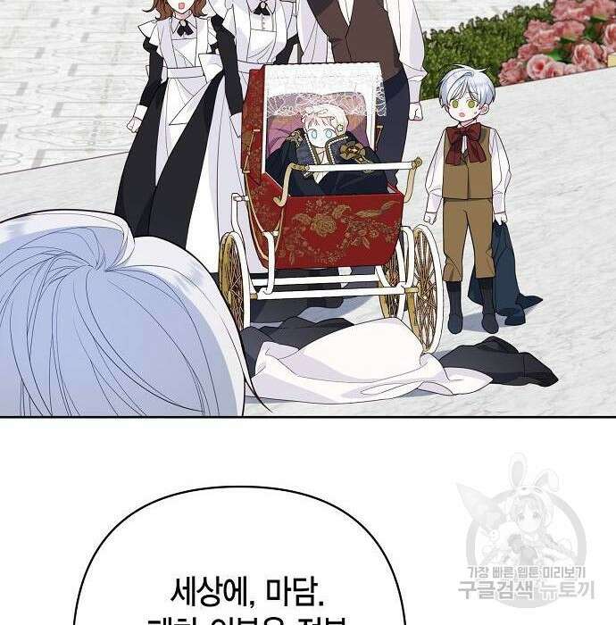 베이비 폭군 4화 133