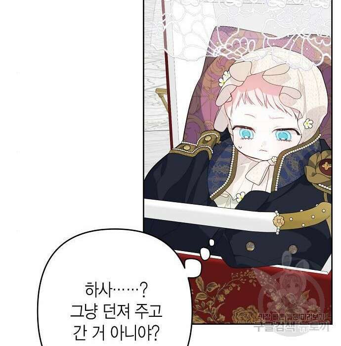 베이비 폭군 4화 135