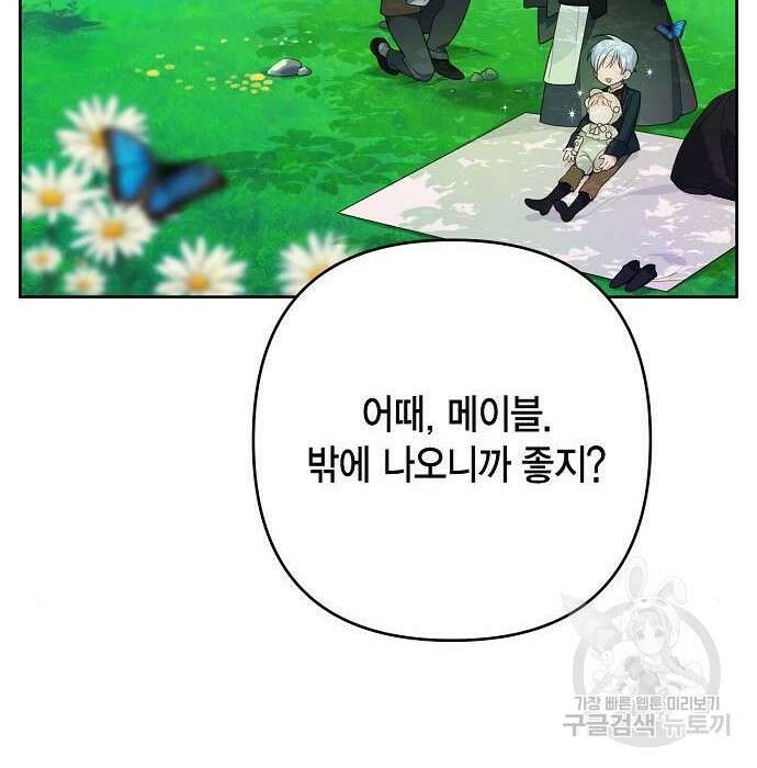 베이비 폭군 4화 143