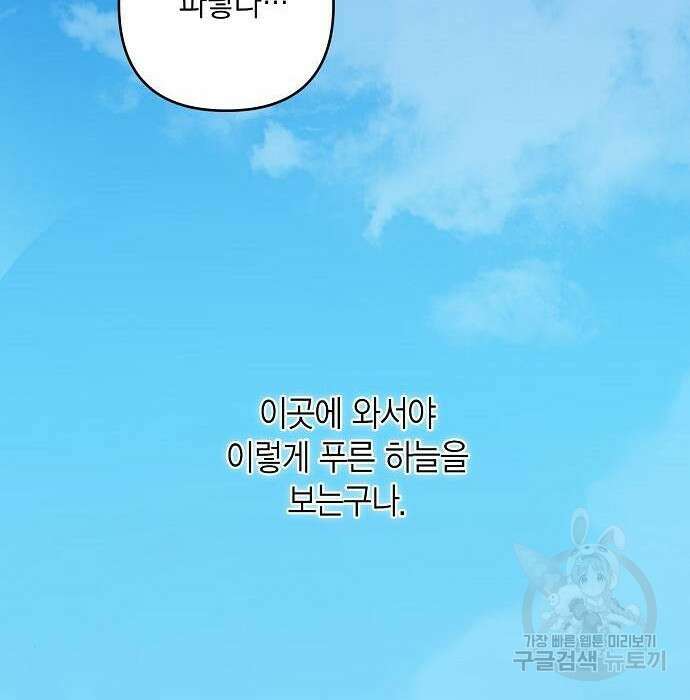베이비 폭군 4화 146
