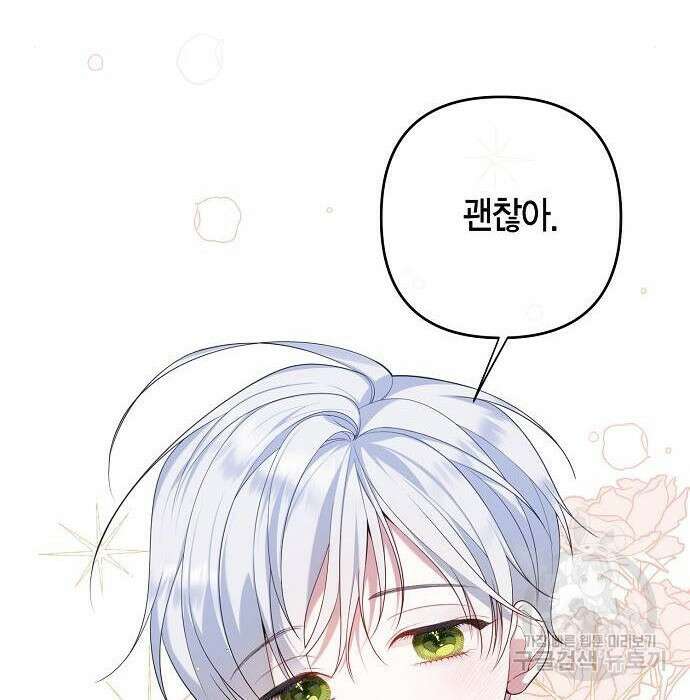베이비 폭군 4화 154