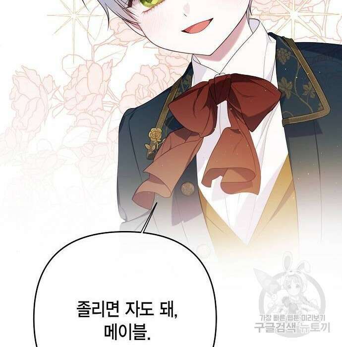 베이비 폭군 4화 155