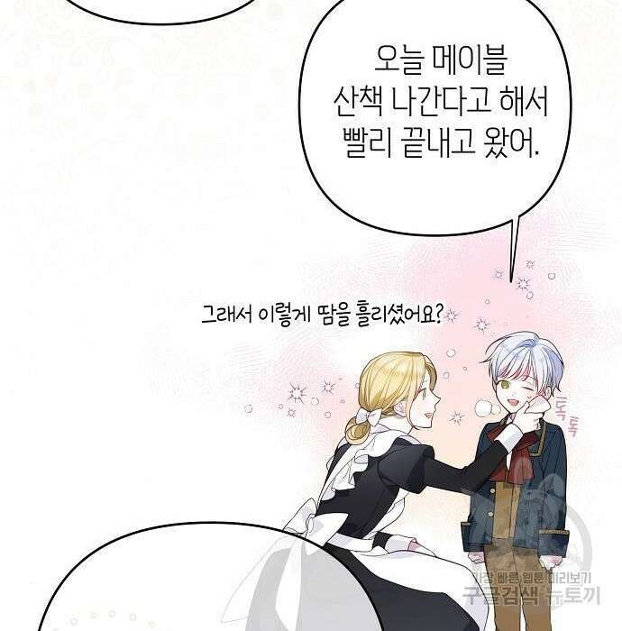 베이비 폭군 4화 160