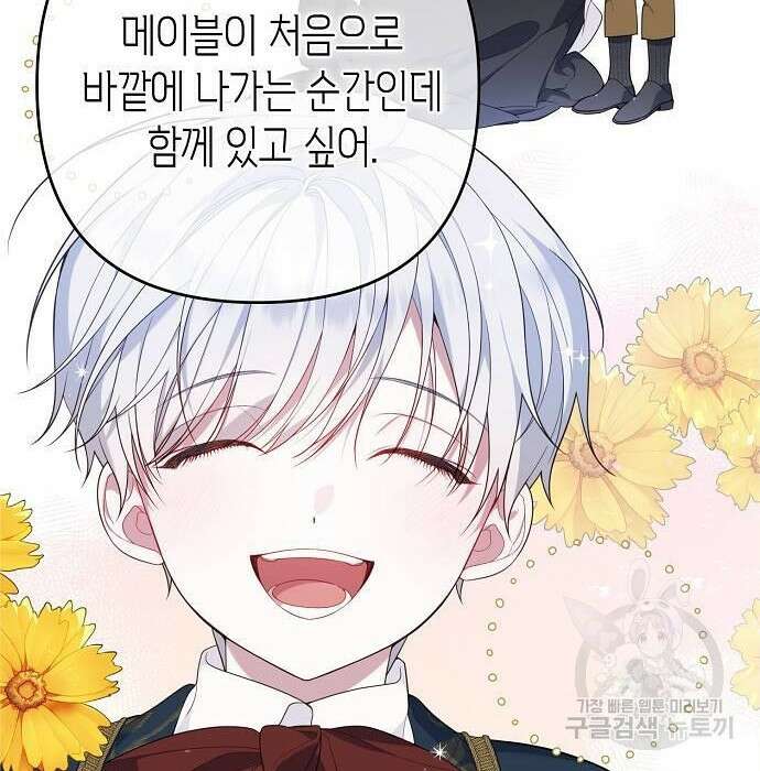 베이비 폭군 4화 161