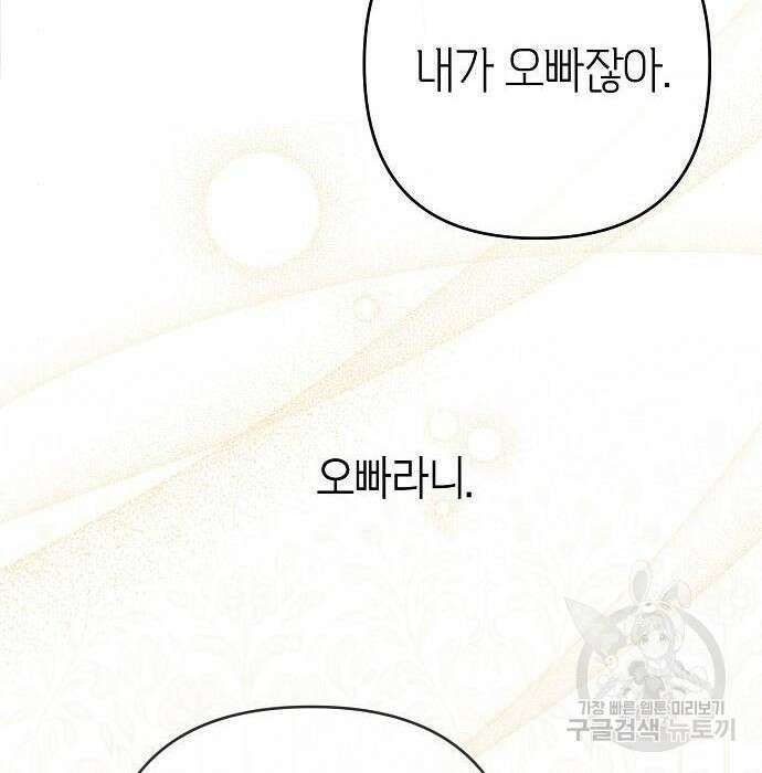 베이비 폭군 4화 163