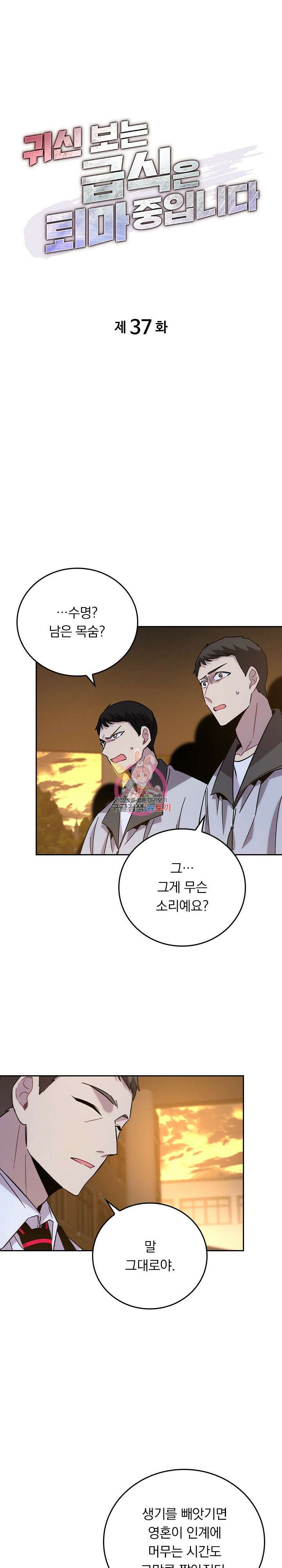 귀신 보는 급식은 퇴마 중입니다 37화 1