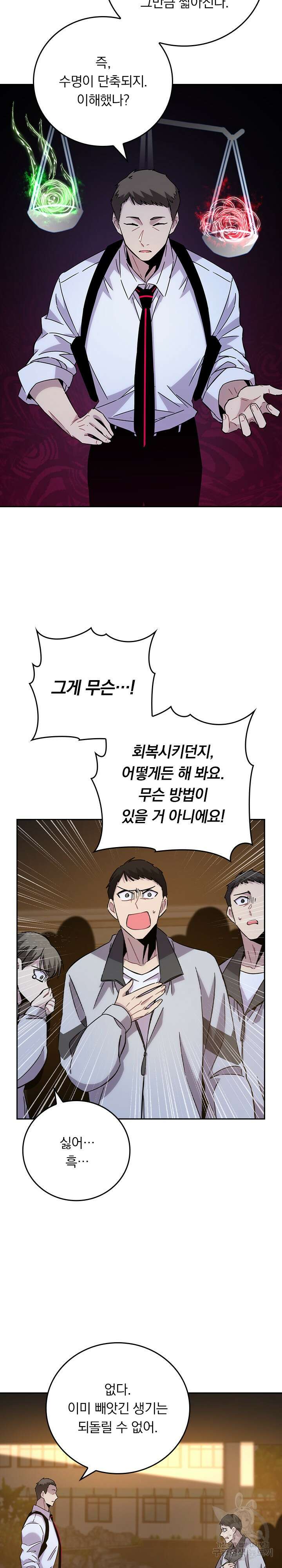 귀신 보는 급식은 퇴마 중입니다 37화 2