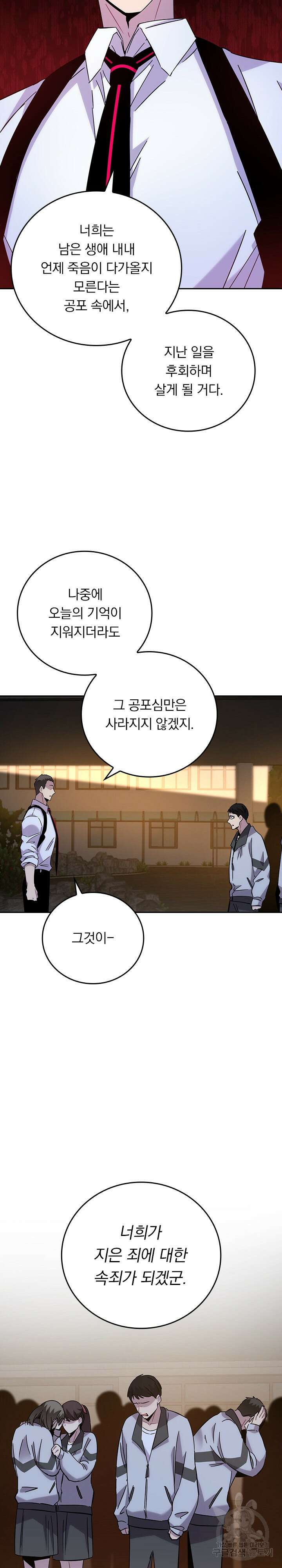 귀신 보는 급식은 퇴마 중입니다 37화 4