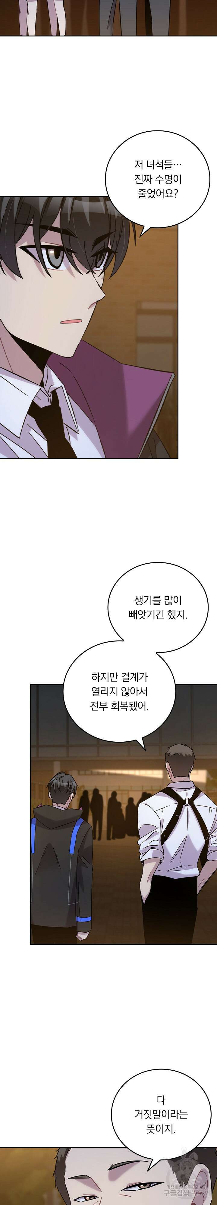 귀신 보는 급식은 퇴마 중입니다 37화 5