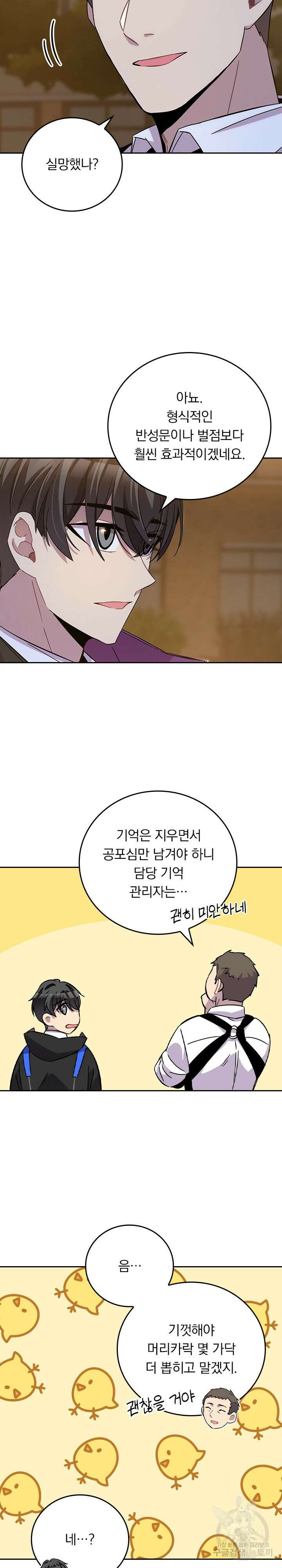 귀신 보는 급식은 퇴마 중입니다 37화 6