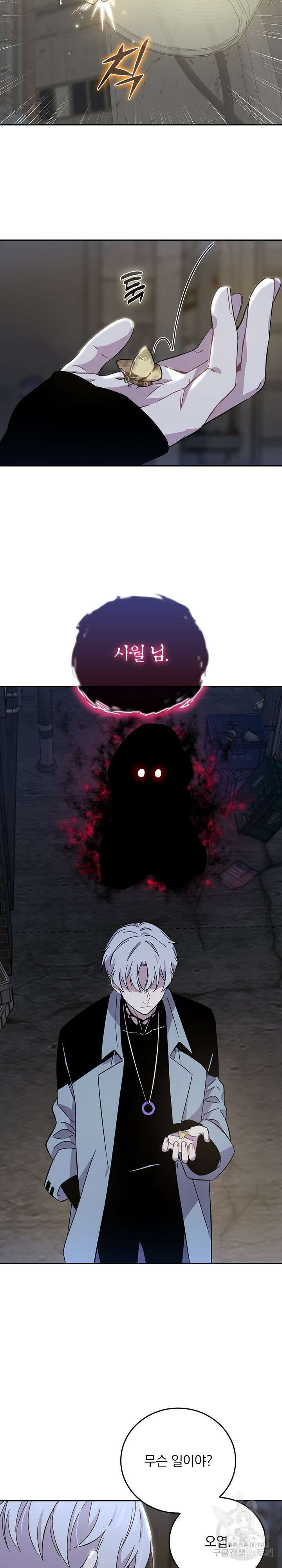 귀신 보는 급식은 퇴마 중입니다 37화 8