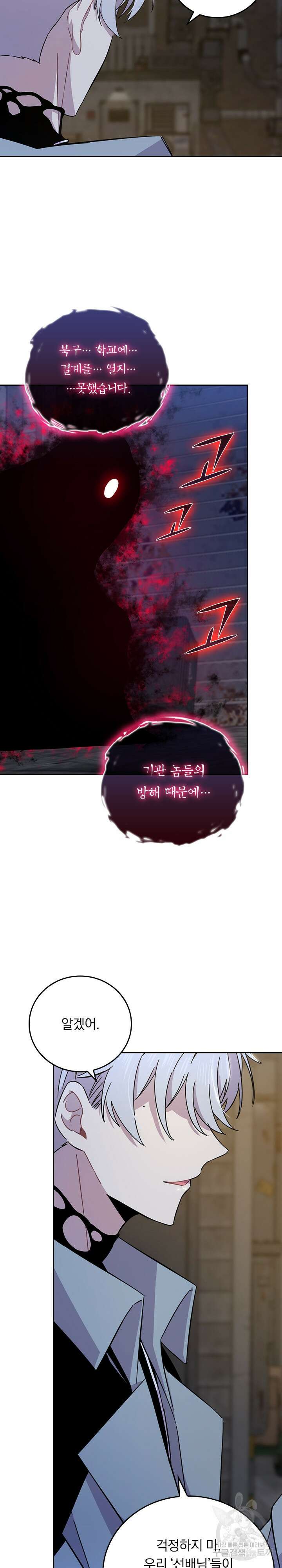 귀신 보는 급식은 퇴마 중입니다 37화 9