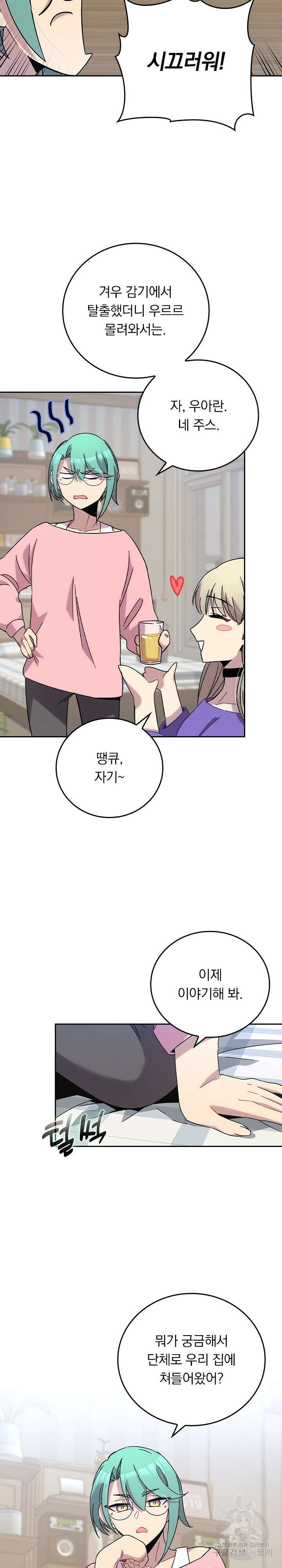 귀신 보는 급식은 퇴마 중입니다 37화 12