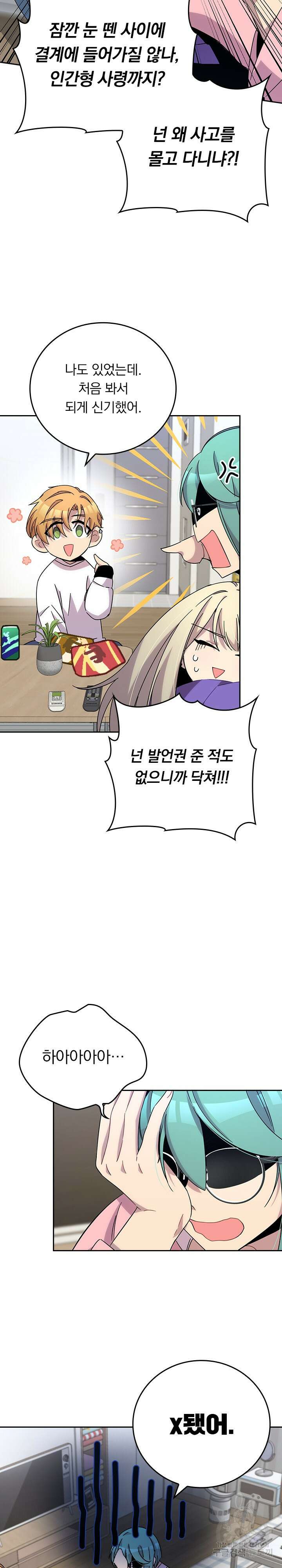 귀신 보는 급식은 퇴마 중입니다 37화 15