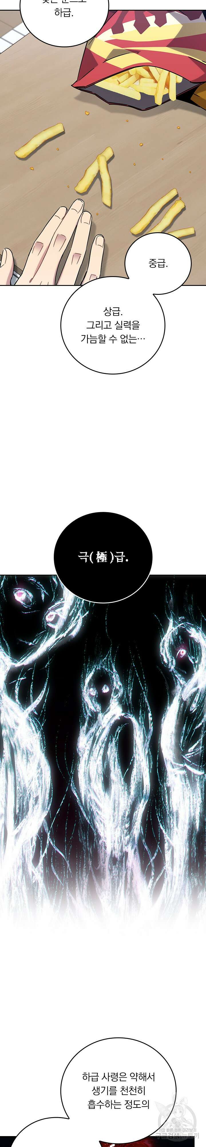 귀신 보는 급식은 퇴마 중입니다 37화 18