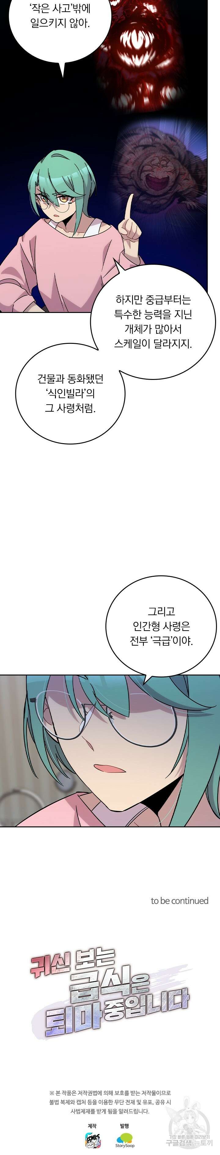 귀신 보는 급식은 퇴마 중입니다 37화 19