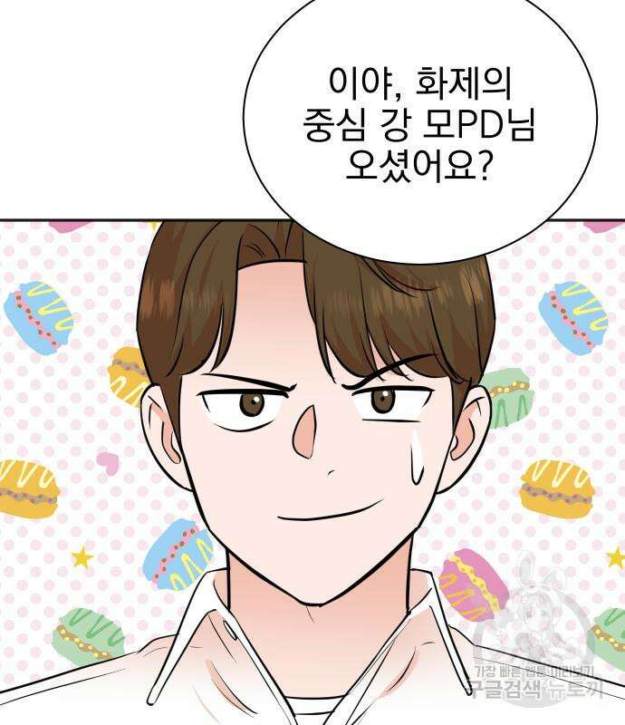 두 번 사는 프로듀서 79화 4