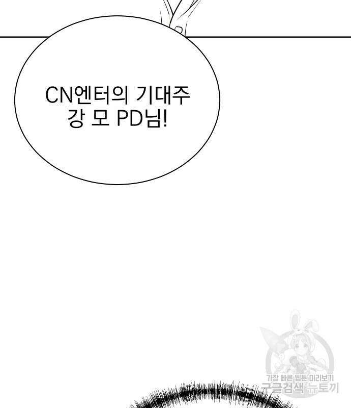 두 번 사는 프로듀서 79화 5