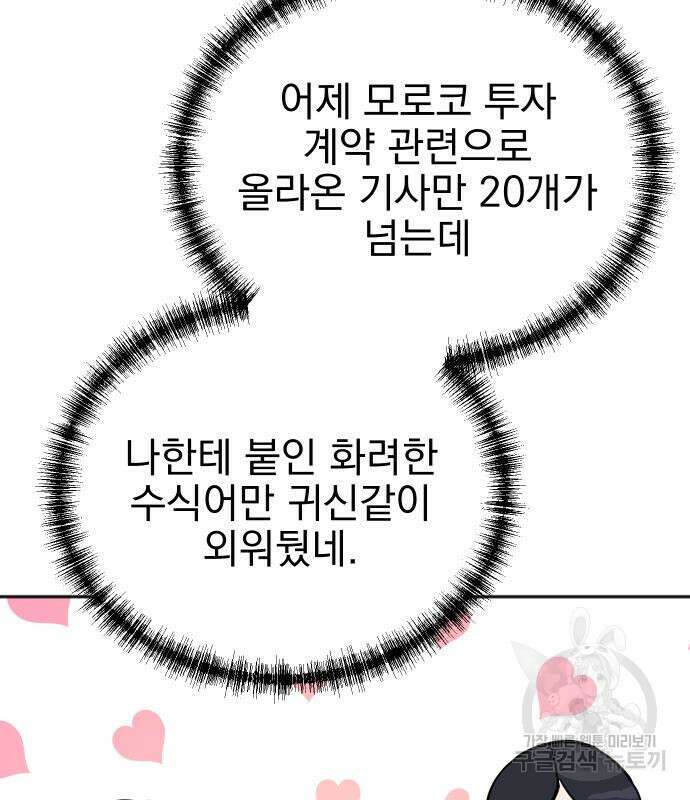 두 번 사는 프로듀서 79화 6