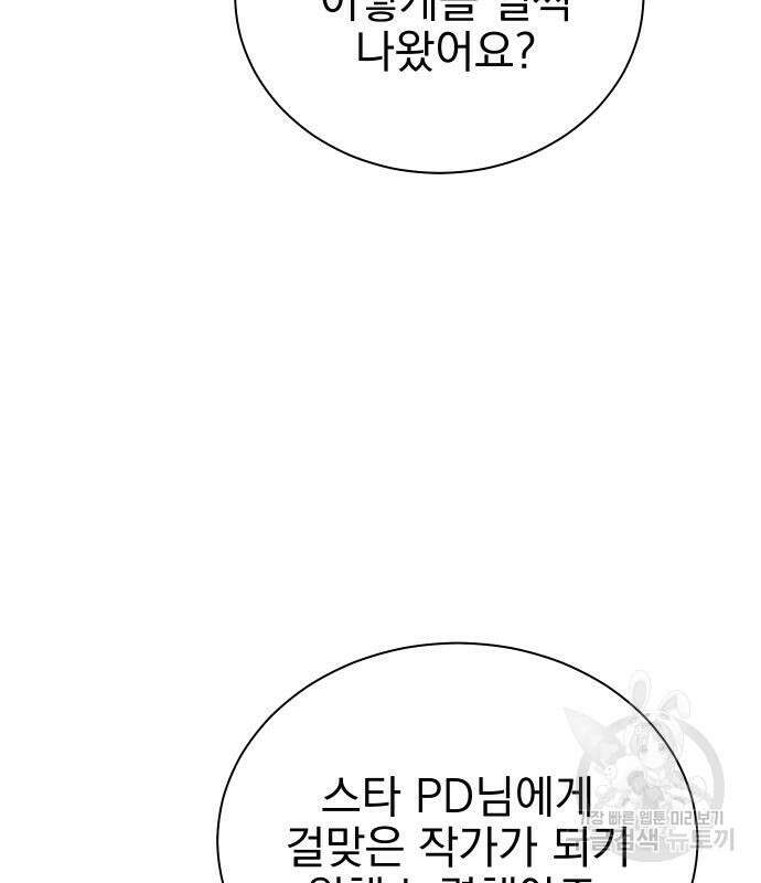 두 번 사는 프로듀서 79화 8