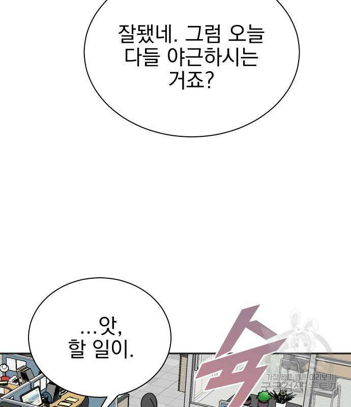 두 번 사는 프로듀서 79화 10