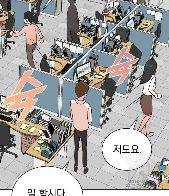 두 번 사는 프로듀서 79화 11