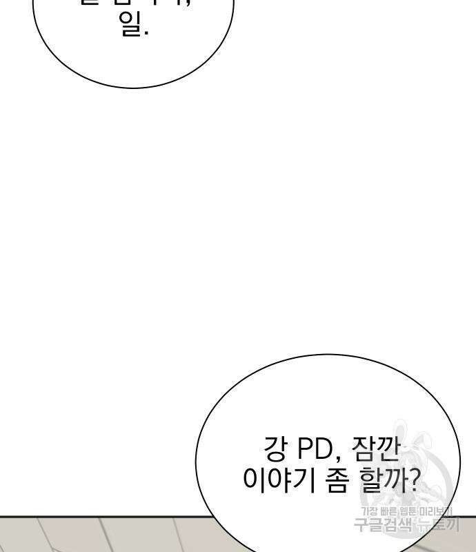 두 번 사는 프로듀서 79화 12