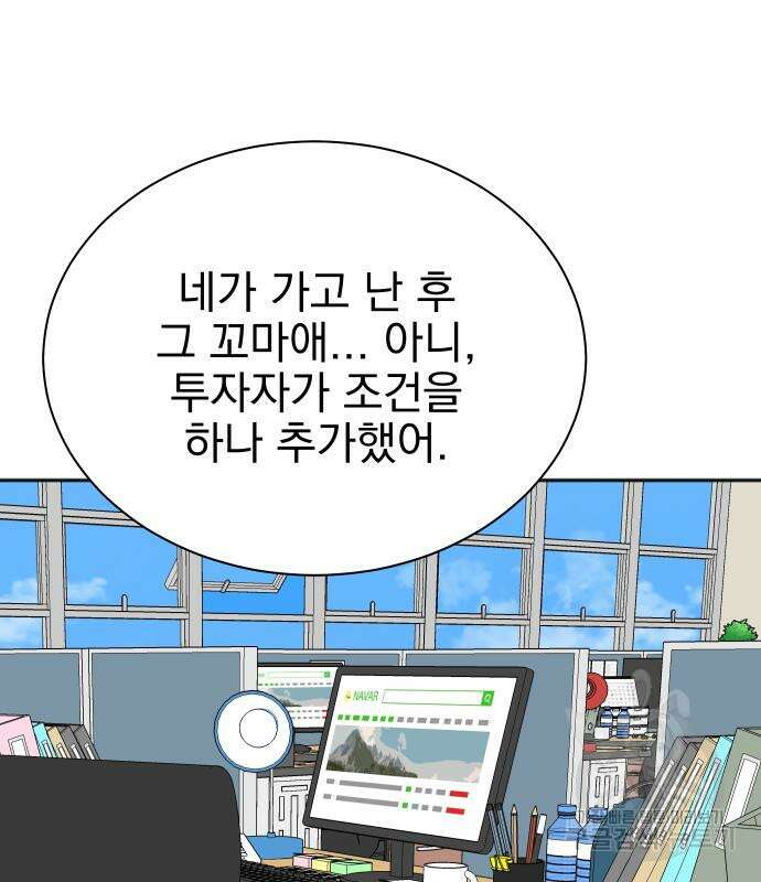 두 번 사는 프로듀서 79화 15