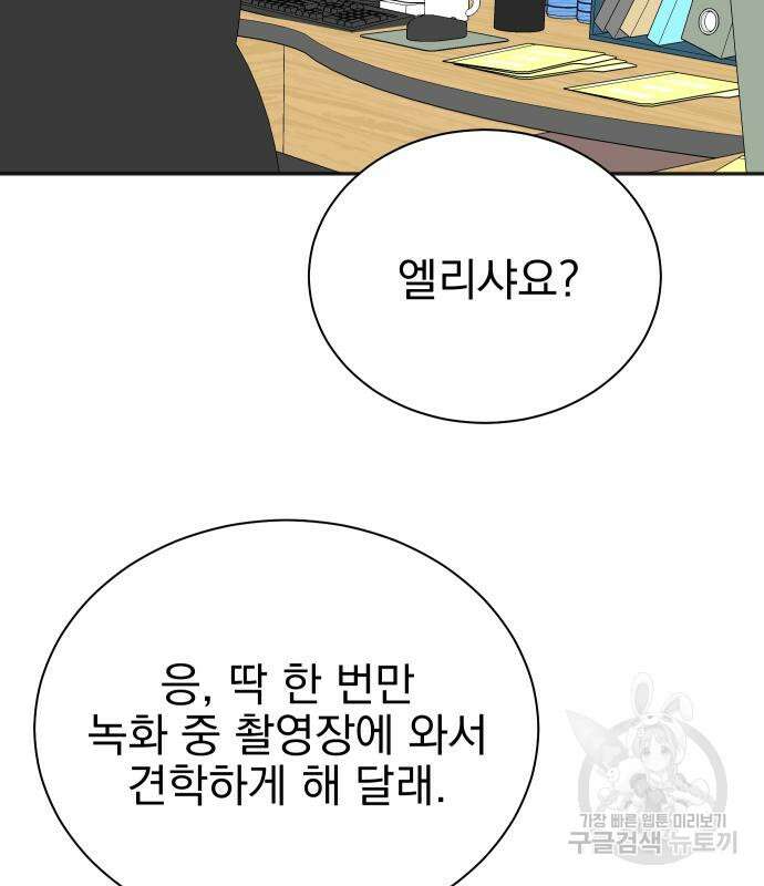 두 번 사는 프로듀서 79화 16