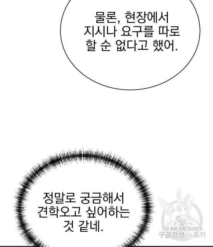 두 번 사는 프로듀서 79화 18