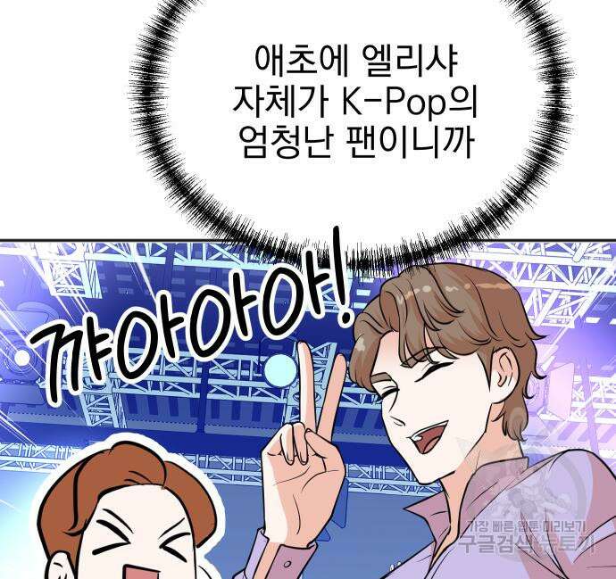 두 번 사는 프로듀서 79화 20
