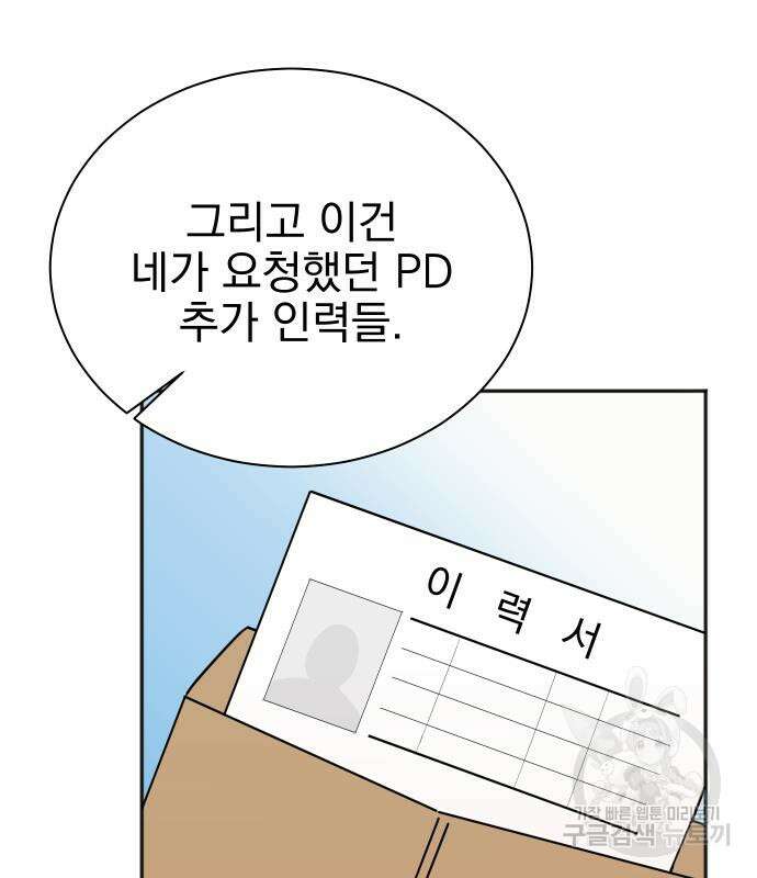 두 번 사는 프로듀서 79화 22