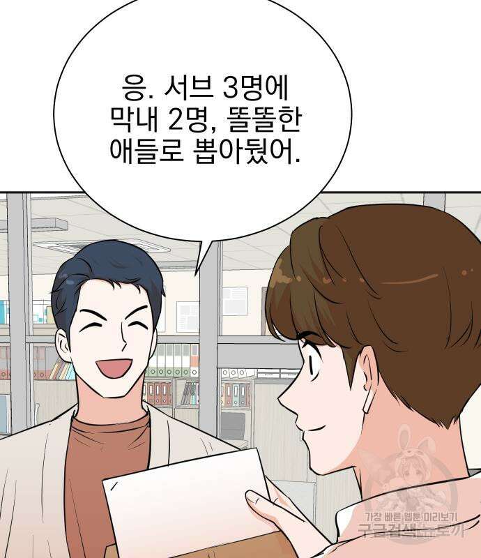 두 번 사는 프로듀서 79화 24