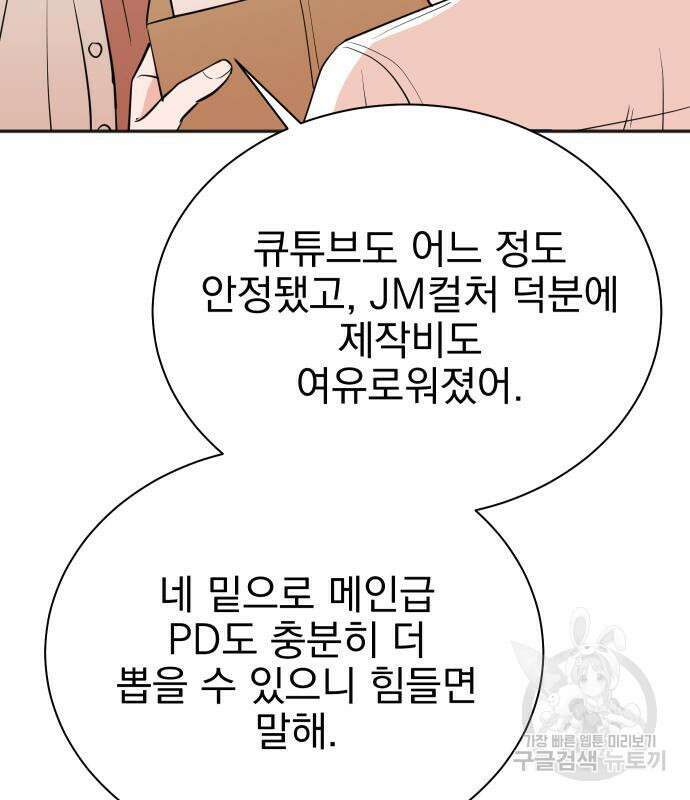 두 번 사는 프로듀서 79화 25