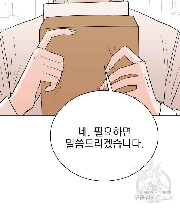 두 번 사는 프로듀서 79화 27