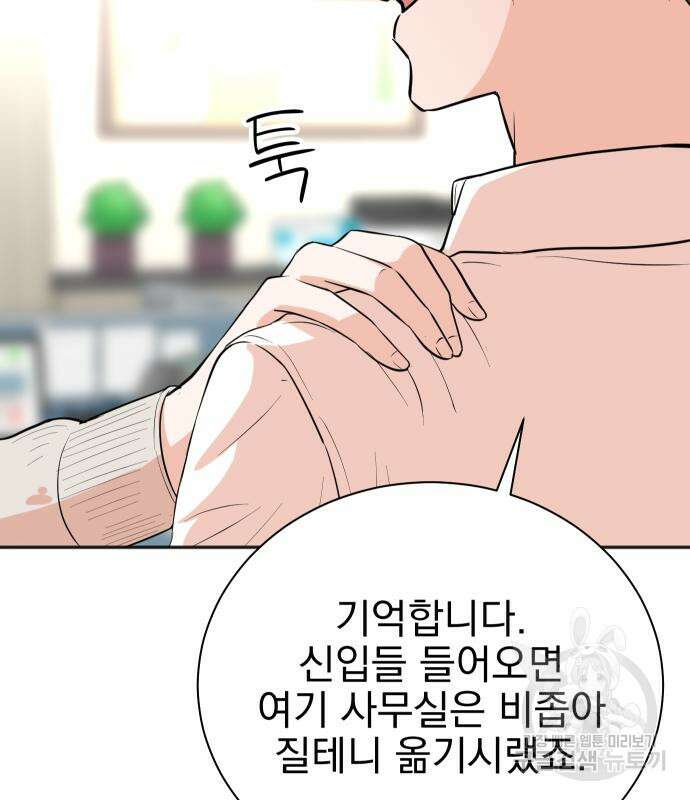 두 번 사는 프로듀서 79화 29