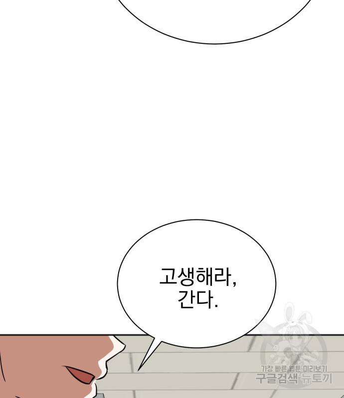 두 번 사는 프로듀서 79화 30
